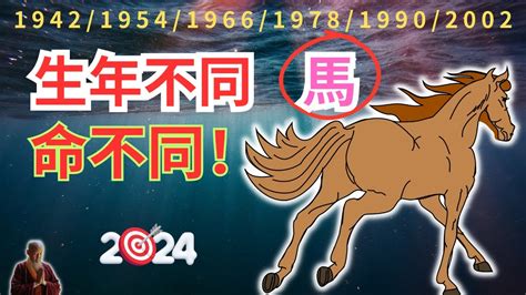 屬馬適合的顏色|2024屬馬幾歲、2024屬馬運勢、屬馬幸運色